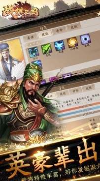 三国自走棋手游
