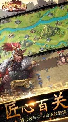 三国自走棋手游