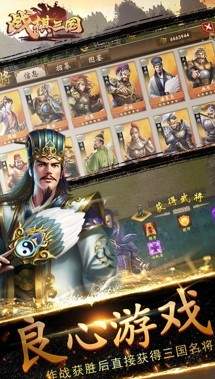 三国自走棋手游