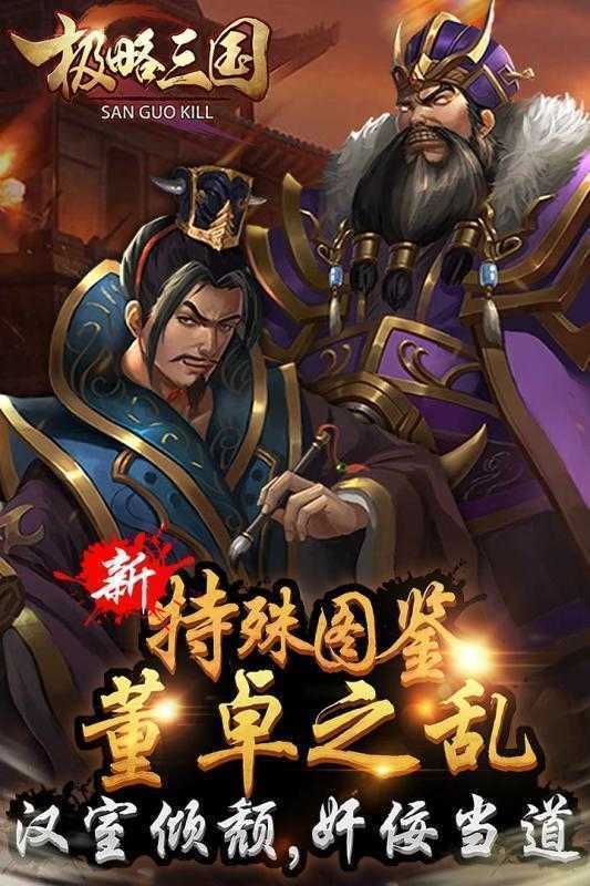 极略三国安卓版5.4.5