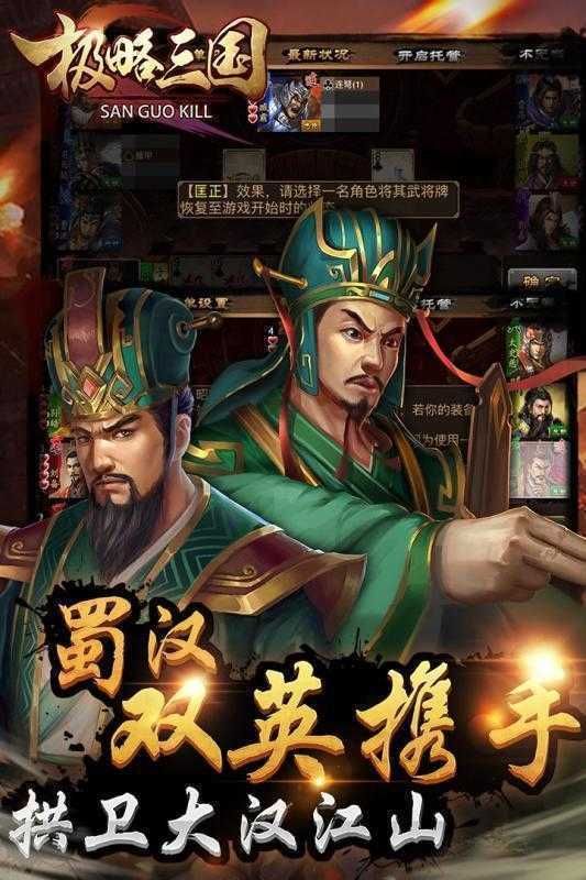 极略三国安卓版5.4.5