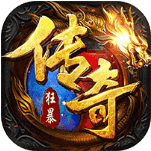 668wan狂暴传奇