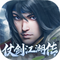 仗剑江湖传正式版
