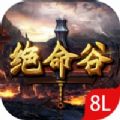 玛法大陆绝命谷