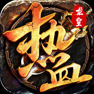 热血龙皇传奇正式版