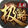 极略三国5.4.5v5.4.5