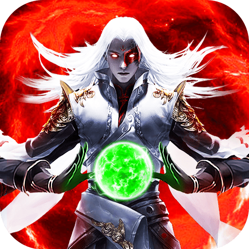 太古诛魔录送vip16