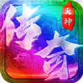 传奇之路