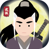 大侠式人生捏脸版