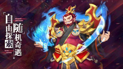 三国萌将传红包版手游