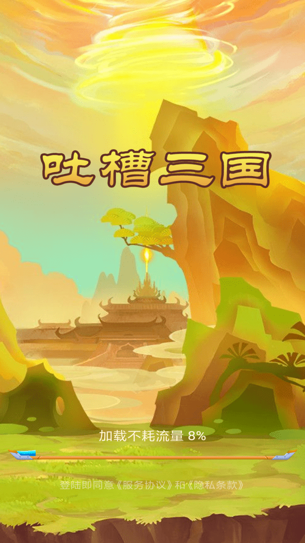 吐槽三国手游版