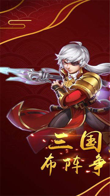开心斗三国正式版