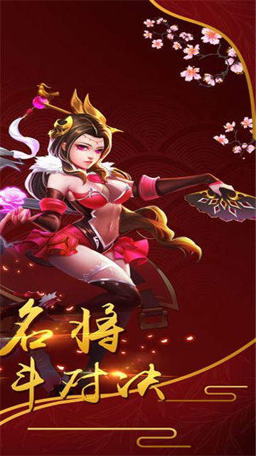 开心斗三国正式版