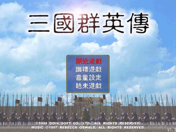 三国群英传1原版单机版