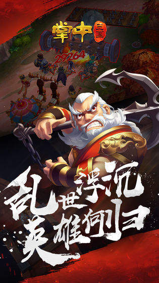 掌中三国正式版手游