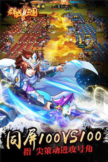 群战三国手游最新版