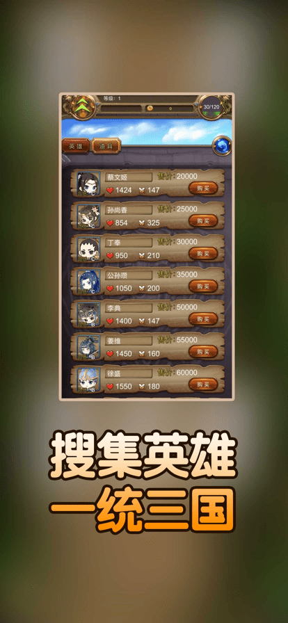 三国萌侠传