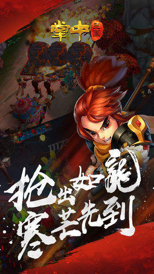 掌中三国新版
