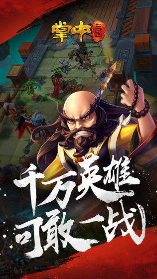掌中三国新版
