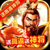 龙纹三国送高返神将v1.0