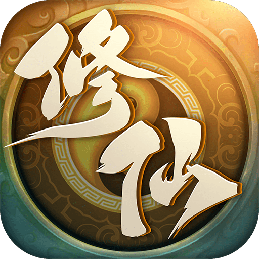 凡人也修仙满v版