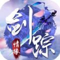 剑踪情缘逆火神域