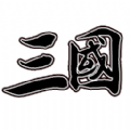 王者乾坤文字三国新版v1.0