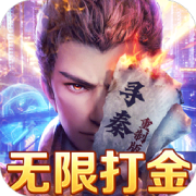 寻秦最新版