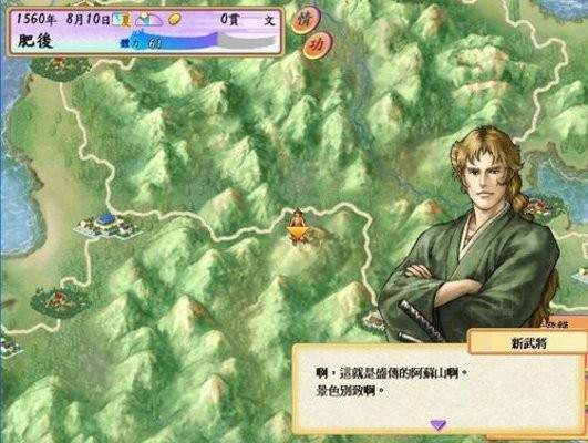 太阁立志传