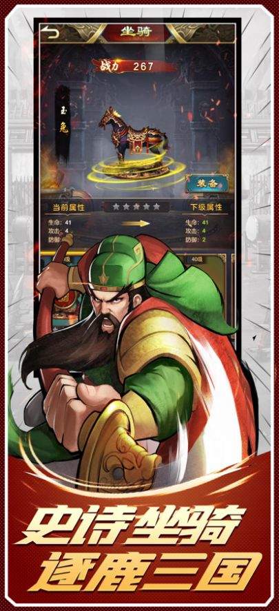 三国群雄传挂机版