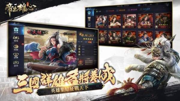 帝王雄心烽火三国