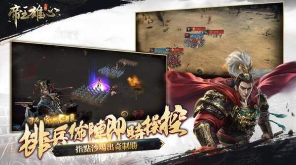 帝王雄心烽火三国