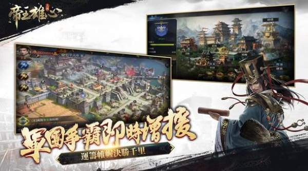 帝王雄心烽火三国