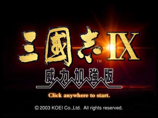 三国志9强化版