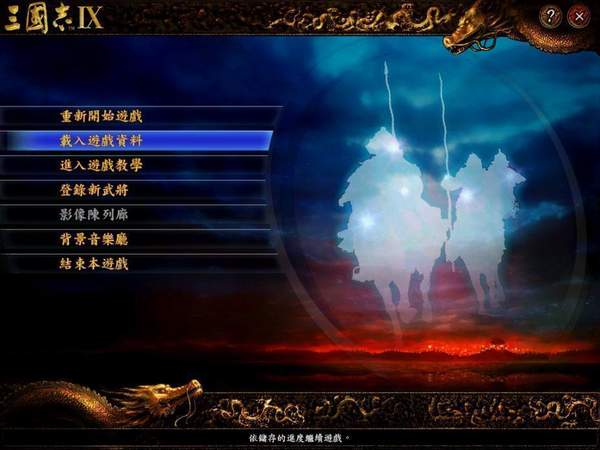 三国志9强化版