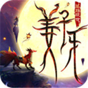 姜子牙狐族现世红包正版