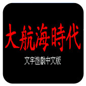 大航海时代v1.0