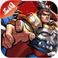三国群雄传挂机版v1.0
