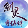 剑灵奇侠传手游