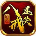 八戒加速迷失传奇