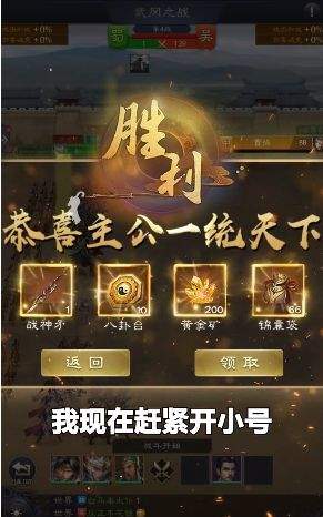 三国智谋略天下正式版