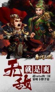 鏖战三国无双
