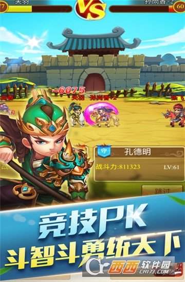 镇守三国最新版