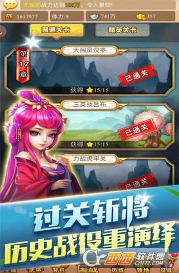 镇守三国最新版