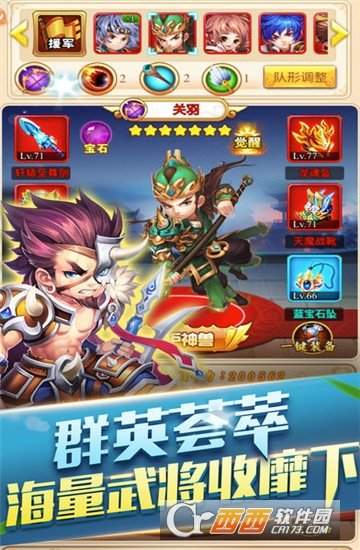 镇守三国最新版