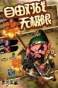 新三国霸业正式版