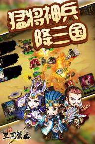 新三国霸业正式版