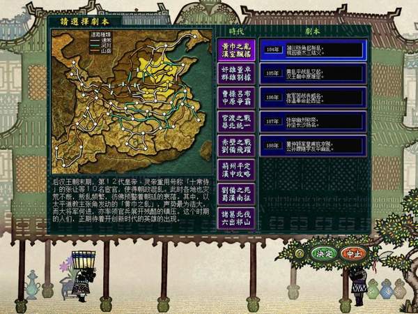 三国志8中文单机版