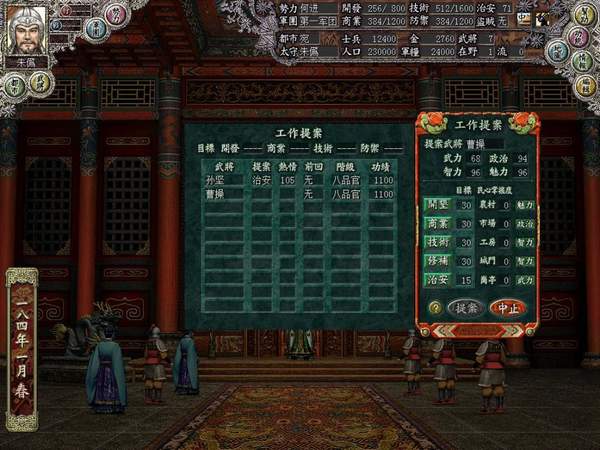 三国志8中文单机版