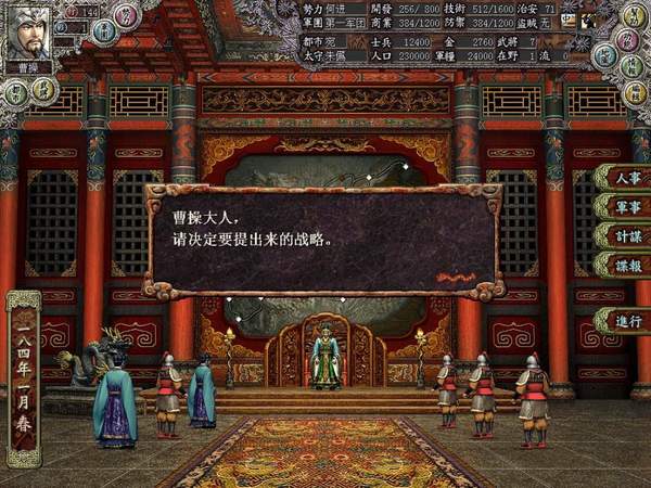 三国志8中文单机版